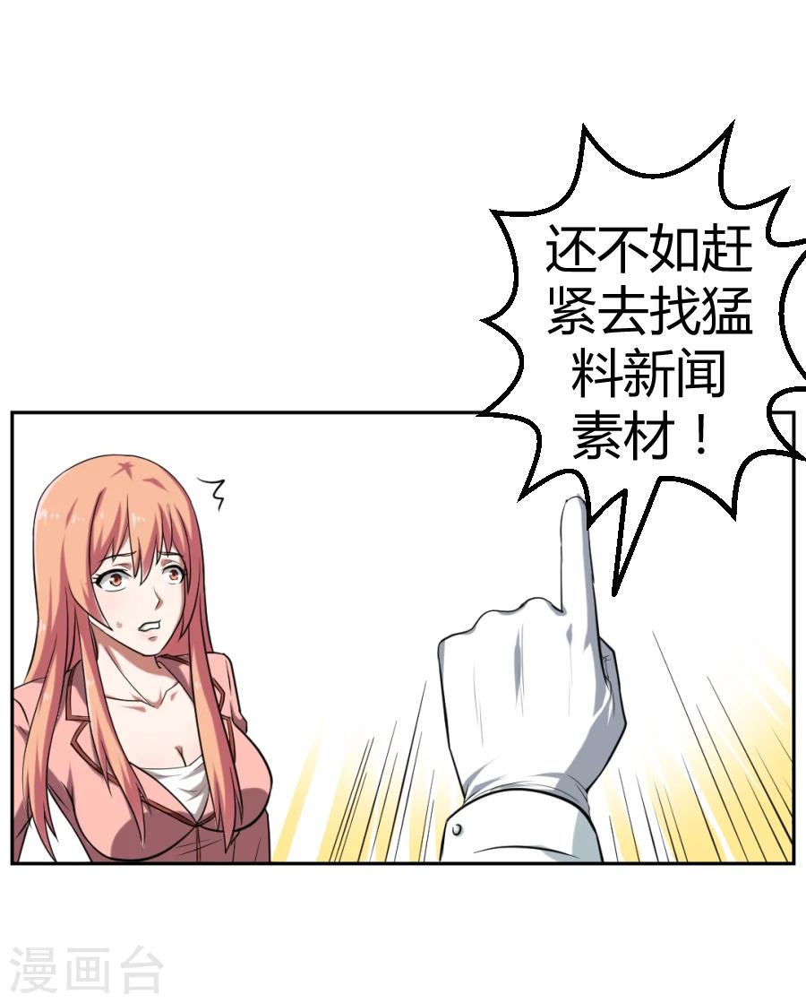 《第二任记者女王》第1话 第31页