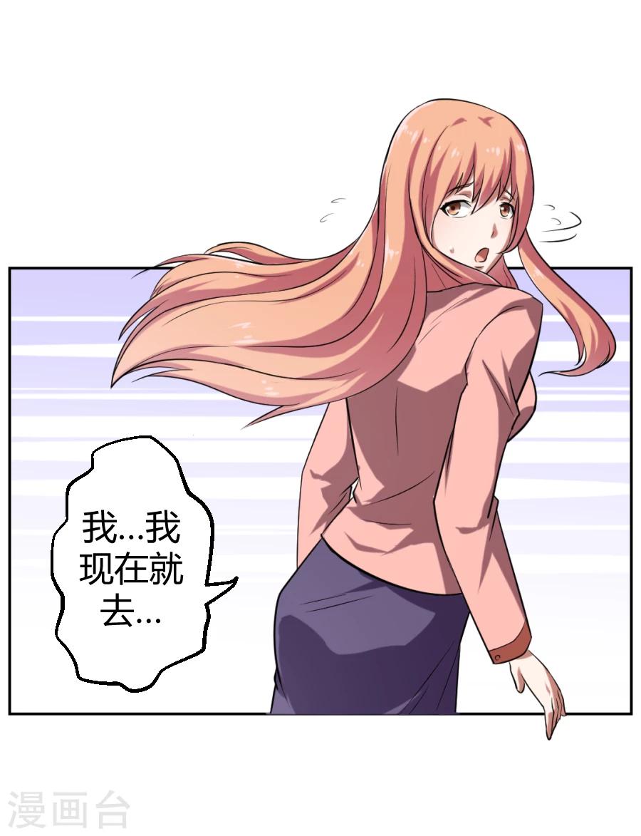 《第二任记者女王》第1话 第32页