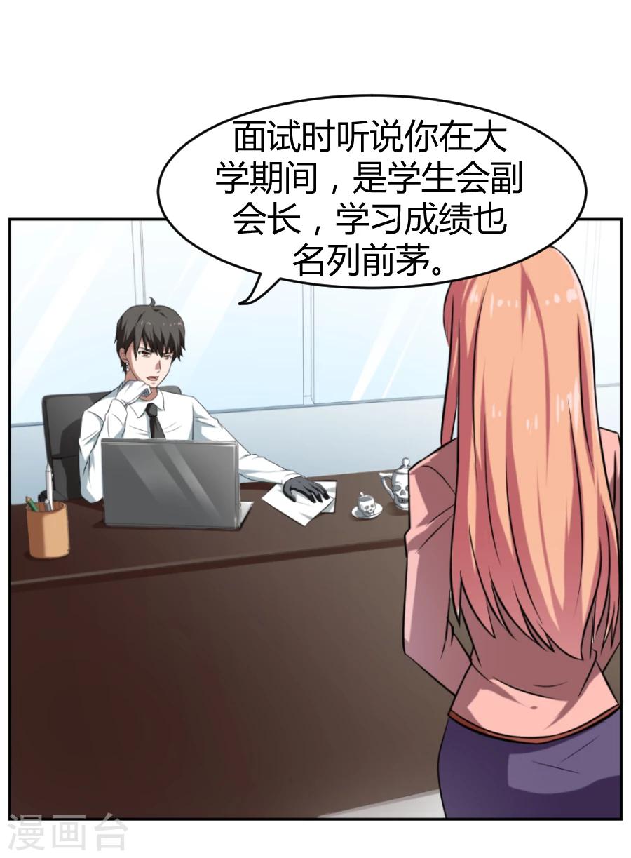 《第二任记者女王》第1话 第6页