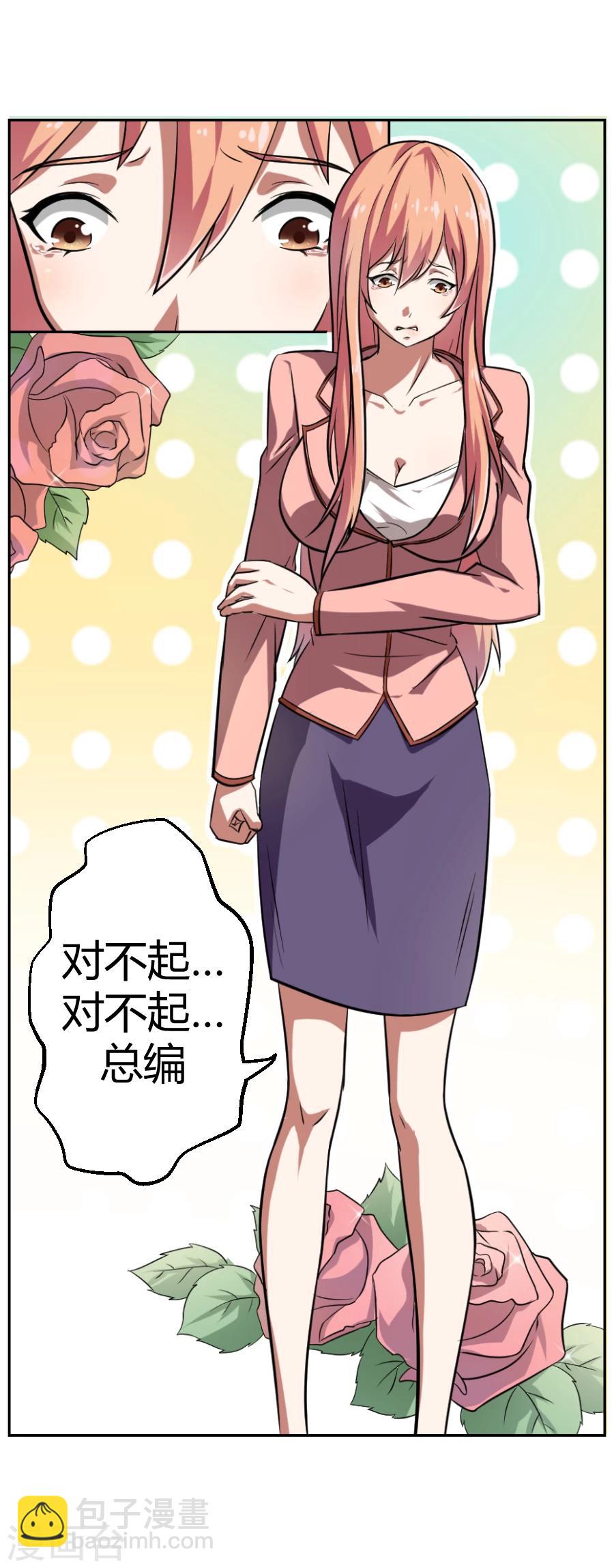 《第二任记者女王》第1话 第9页