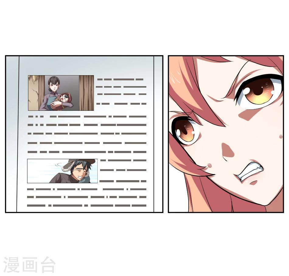 《第二任记者女王》第6话 第11页