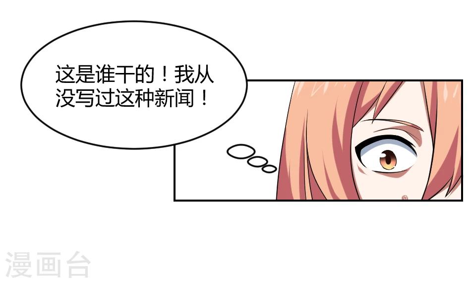《第二任记者女王》第6话 第14页