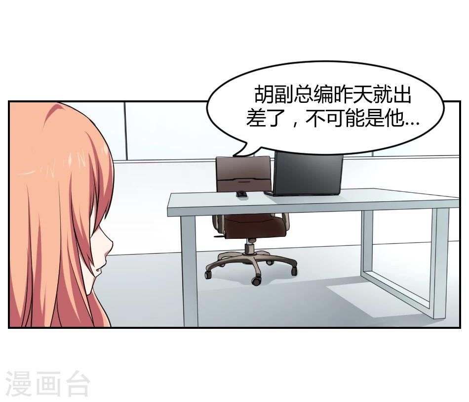《第二任记者女王》第6话 第15页
