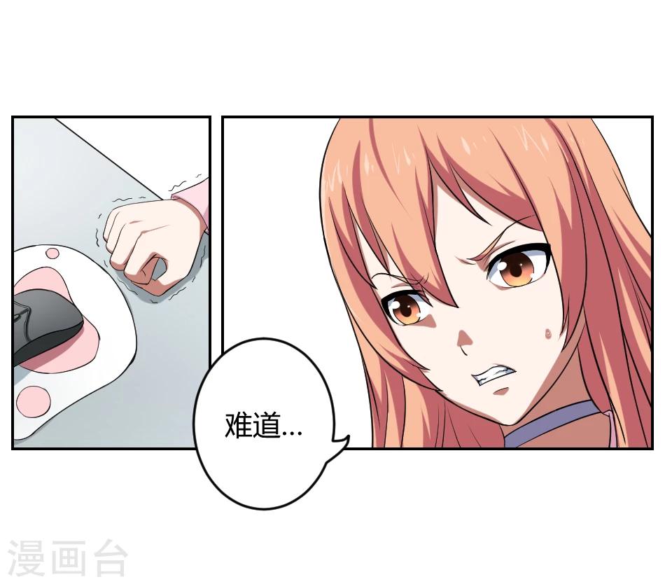 《第二任记者女王》第6话 第16页