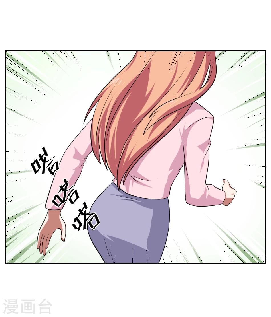 《第二任记者女王》第6话 第18页