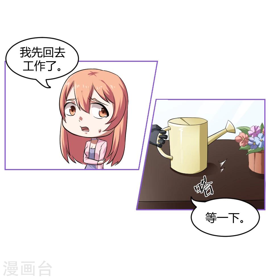 《第二任记者女王》第6话 第27页