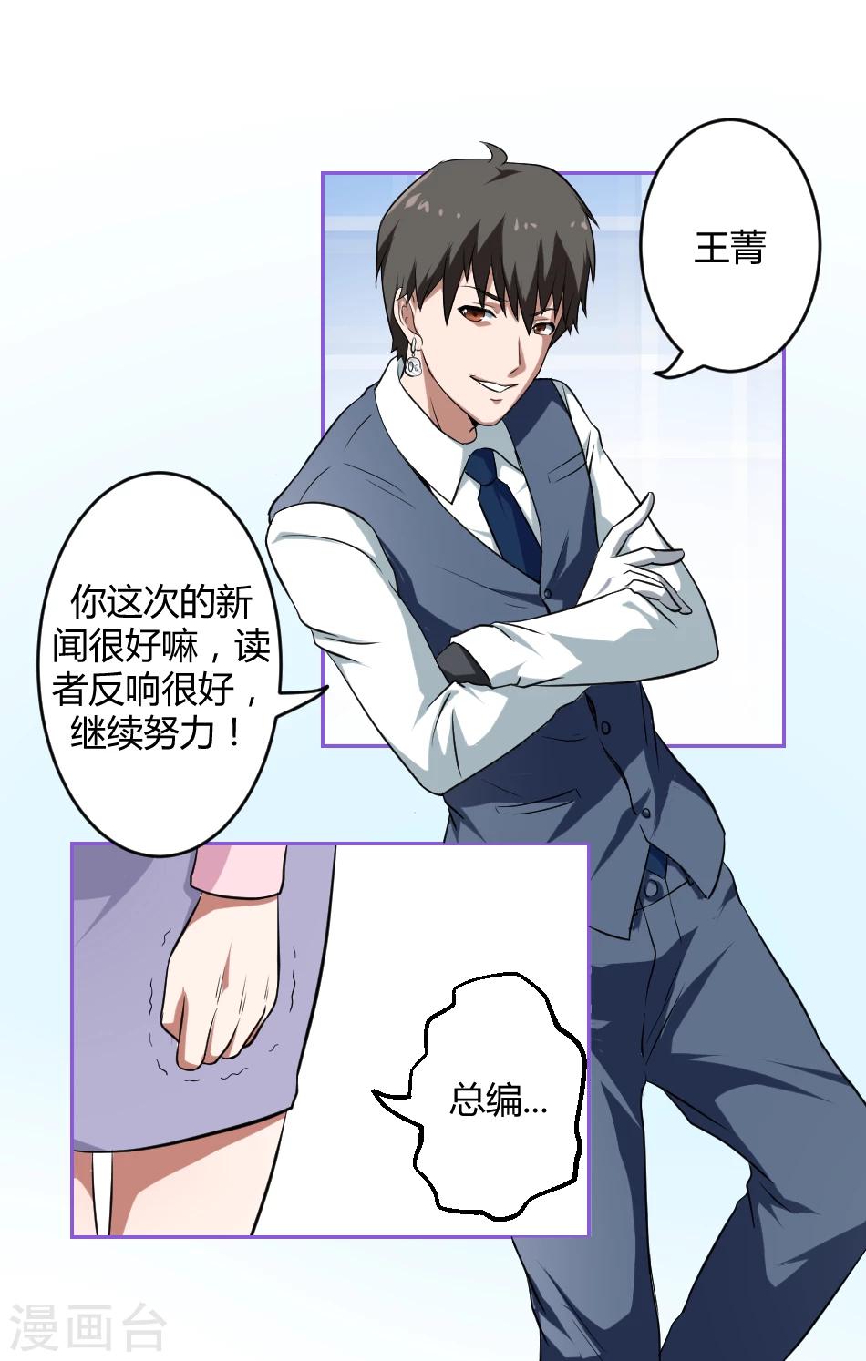 《第二任记者女王》第6话 第28页