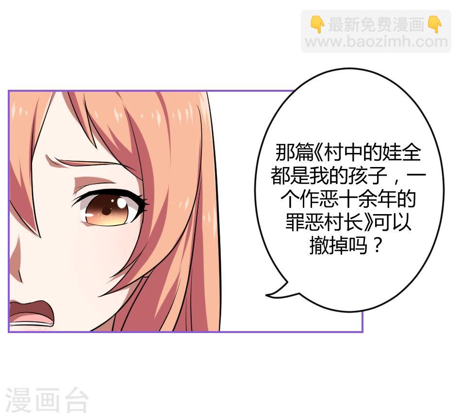 《第二任记者女王》第6话 第30页