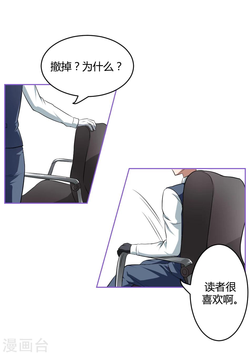 《第二任记者女王》第6话 第31页