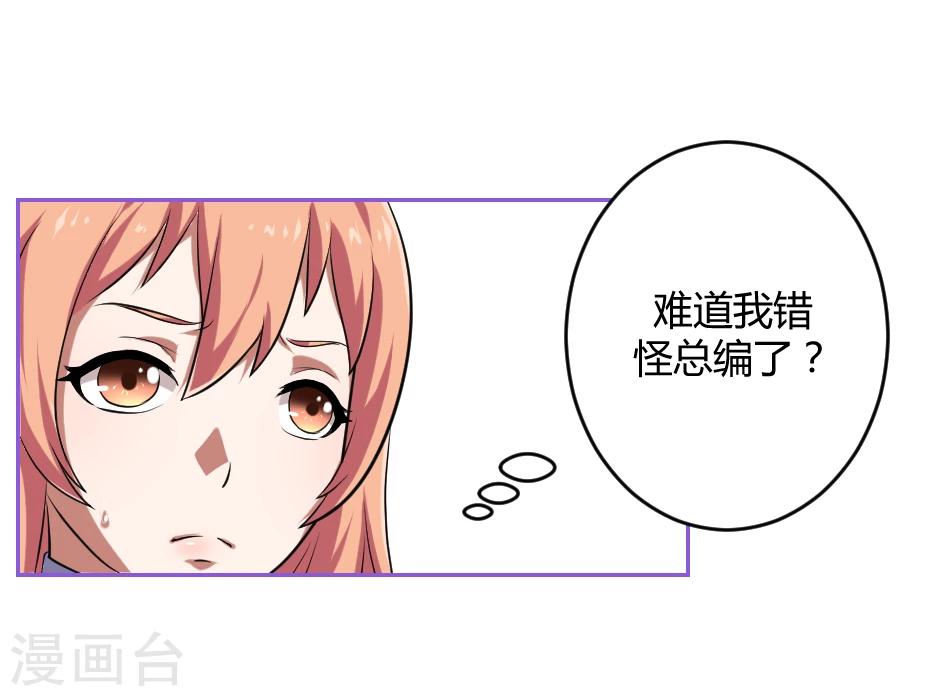 《第二任记者女王》第6话 第33页