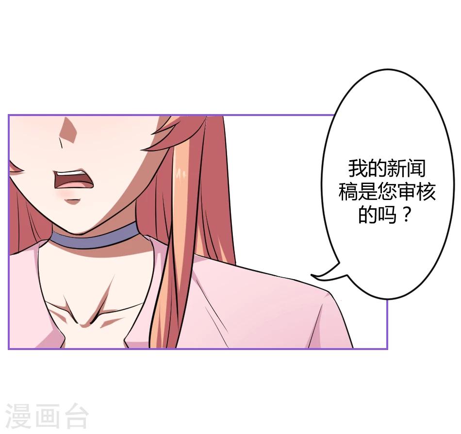 《第二任记者女王》第6话 第36页