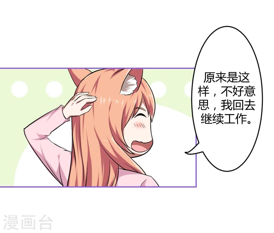 《第二任记者女王》第6话 第38页
