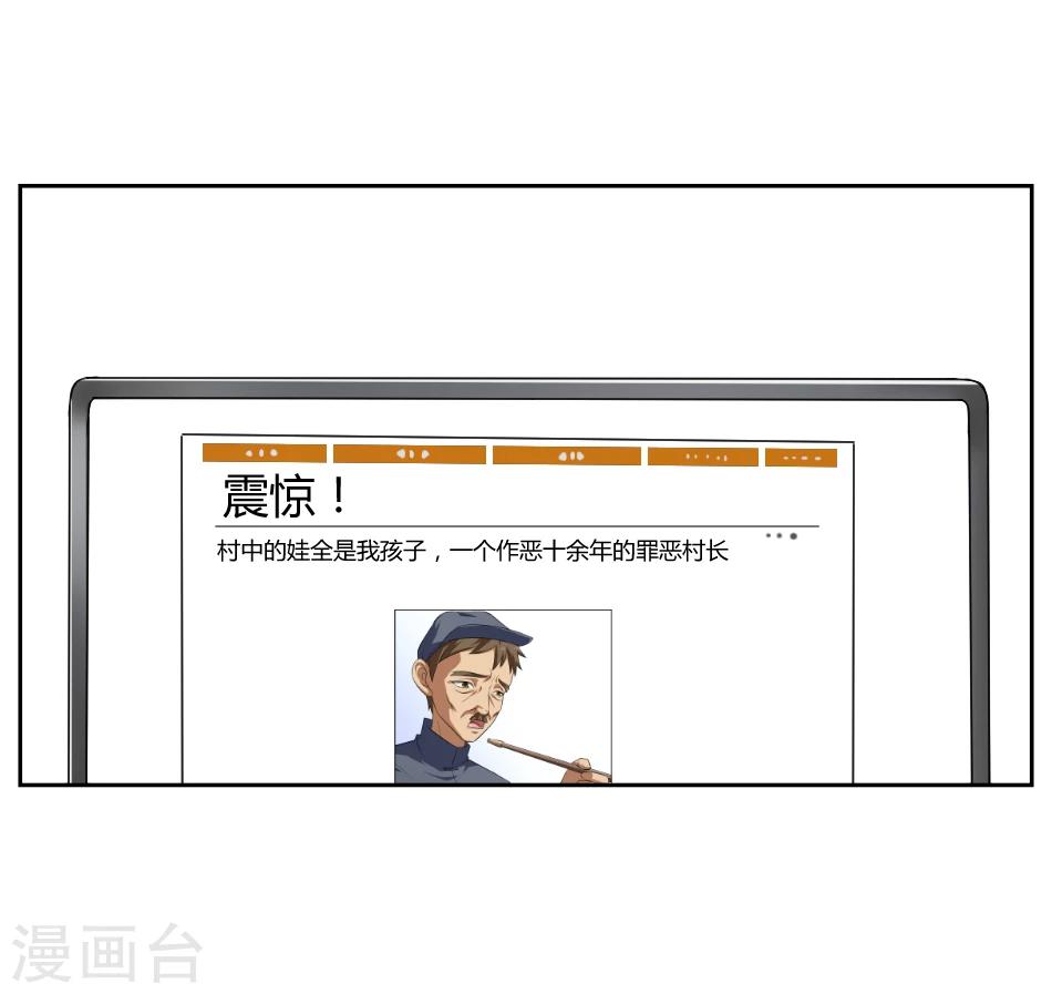 《第二任记者女王》第6话 第8页