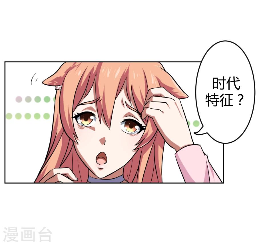 《第二任记者女王》第7话 第10页