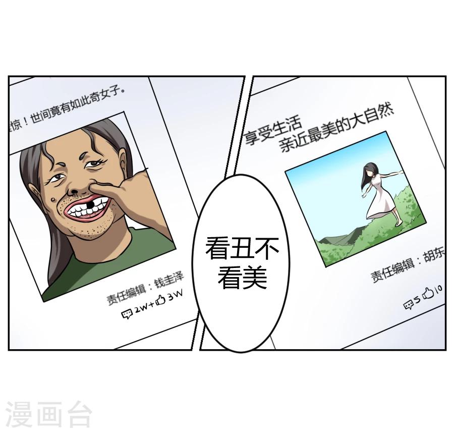《第二任记者女王》第7话 第11页