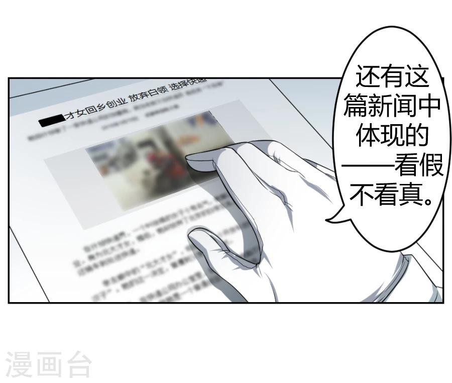《第二任记者女王》第7话 第13页