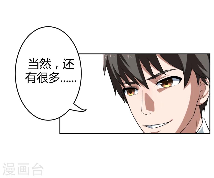 《第二任记者女王》第7话 第14页