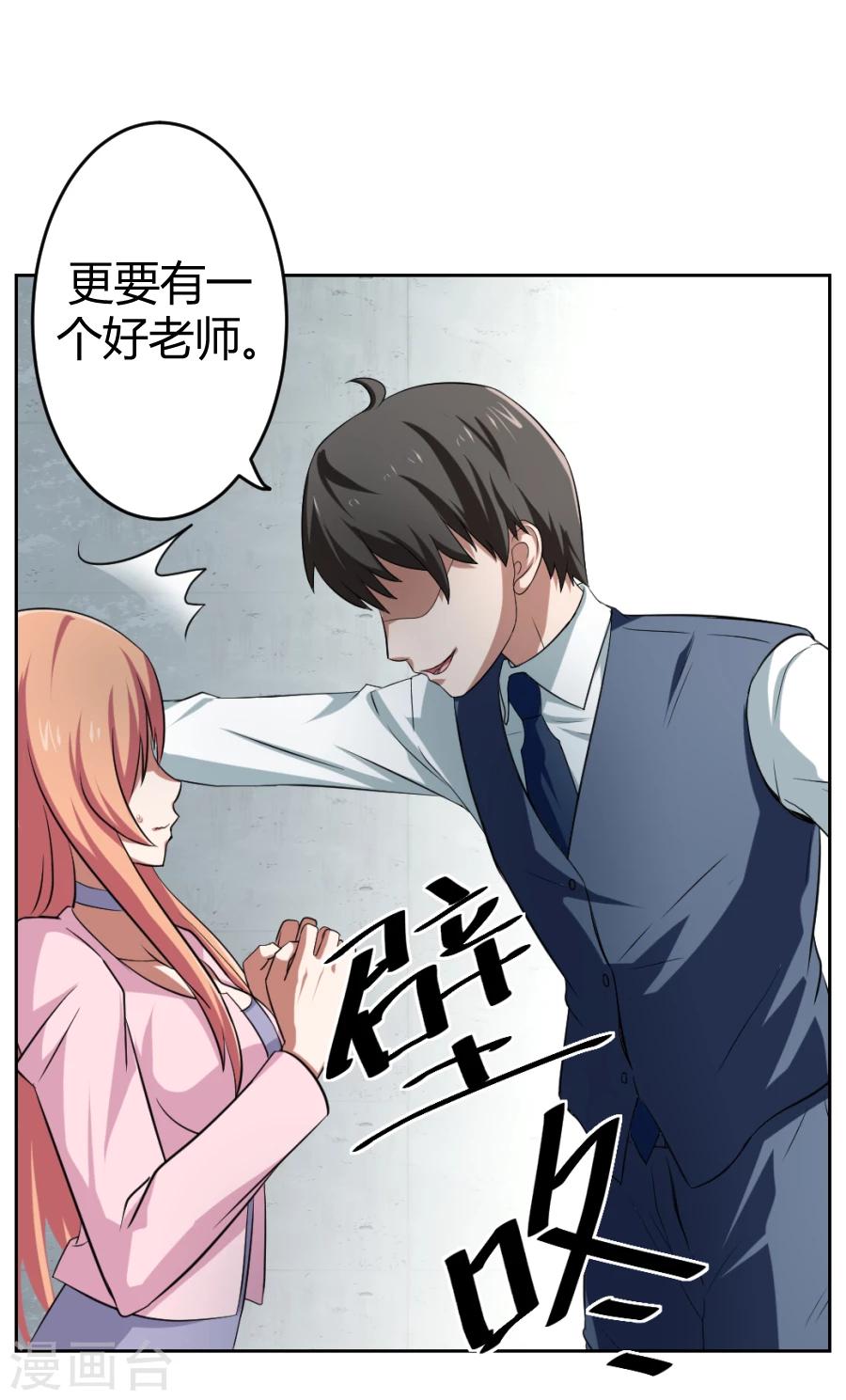 《第二任记者女王》第7话 第19页