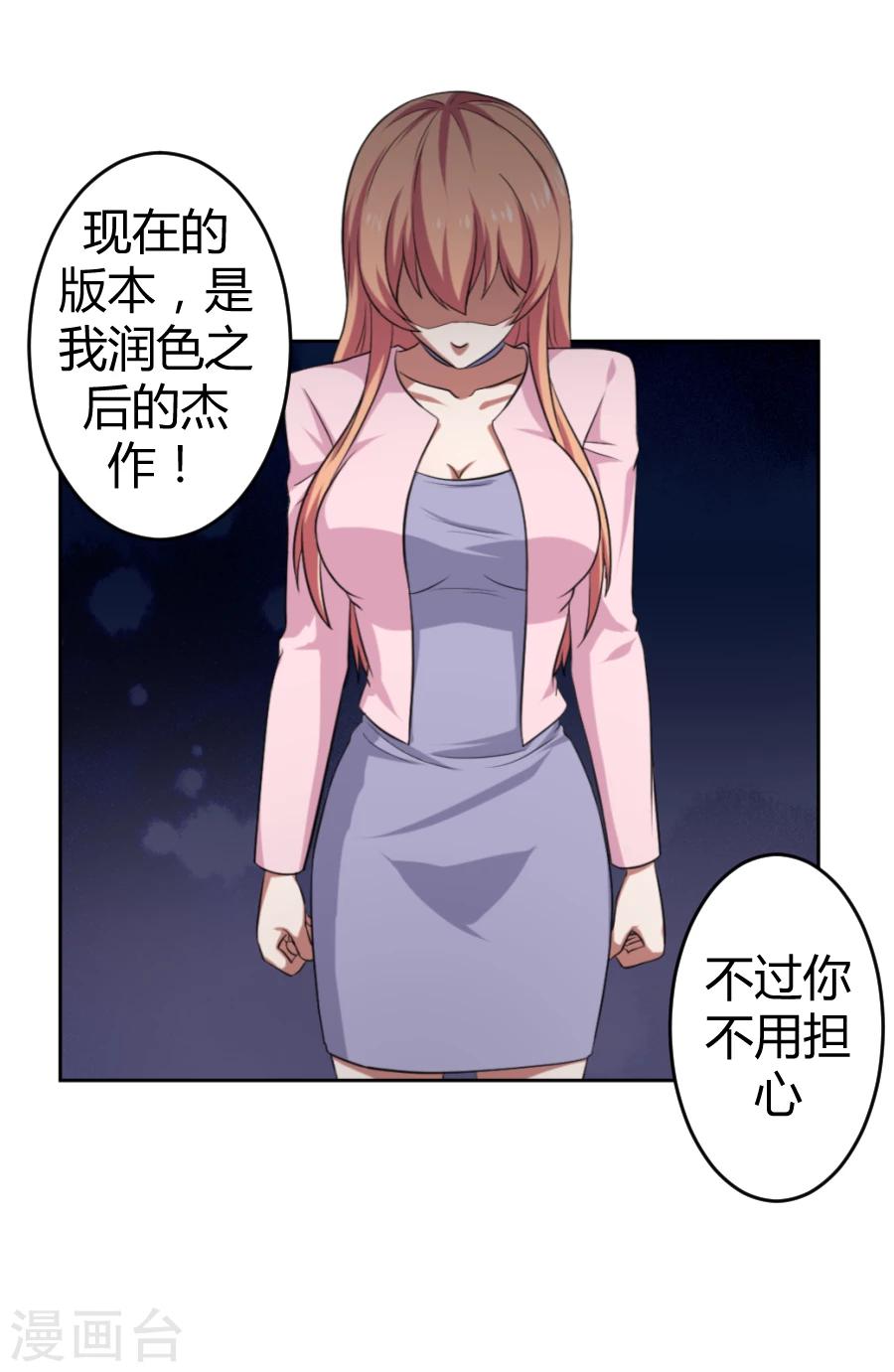 《第二任记者女王》第7话 第1页