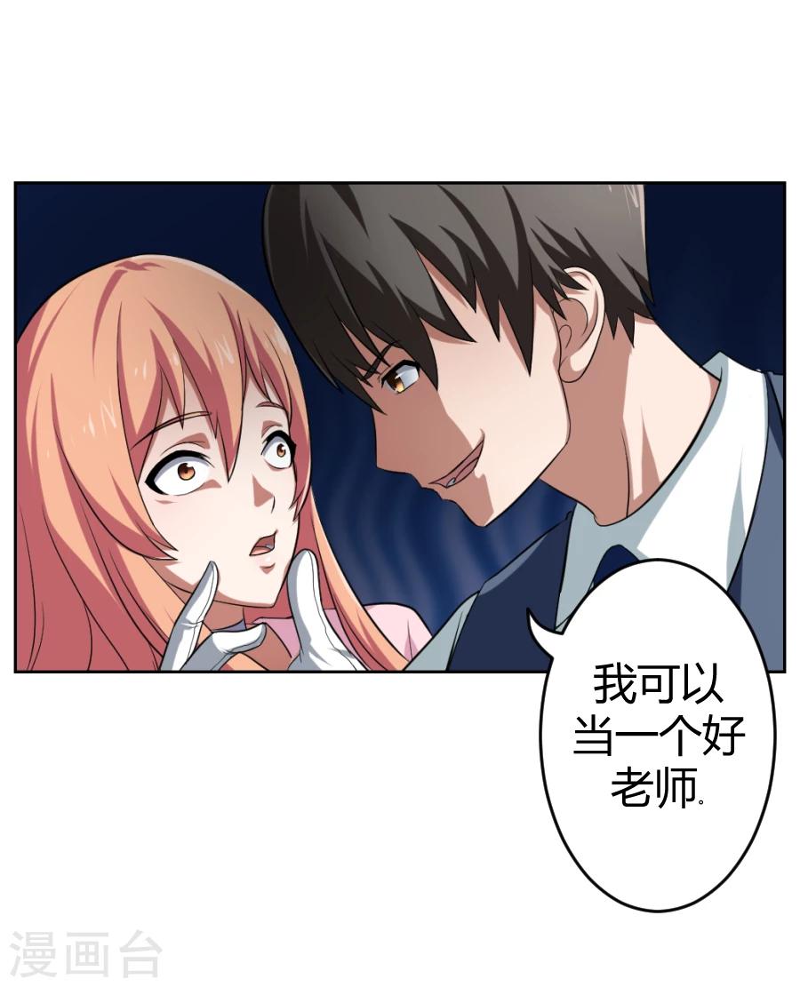 《第二任记者女王》第7话 第20页