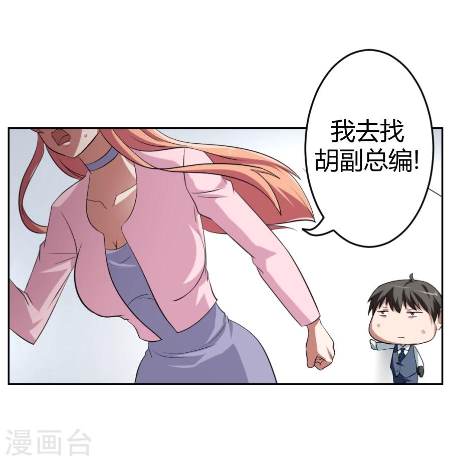 《第二任记者女王》第7话 第22页