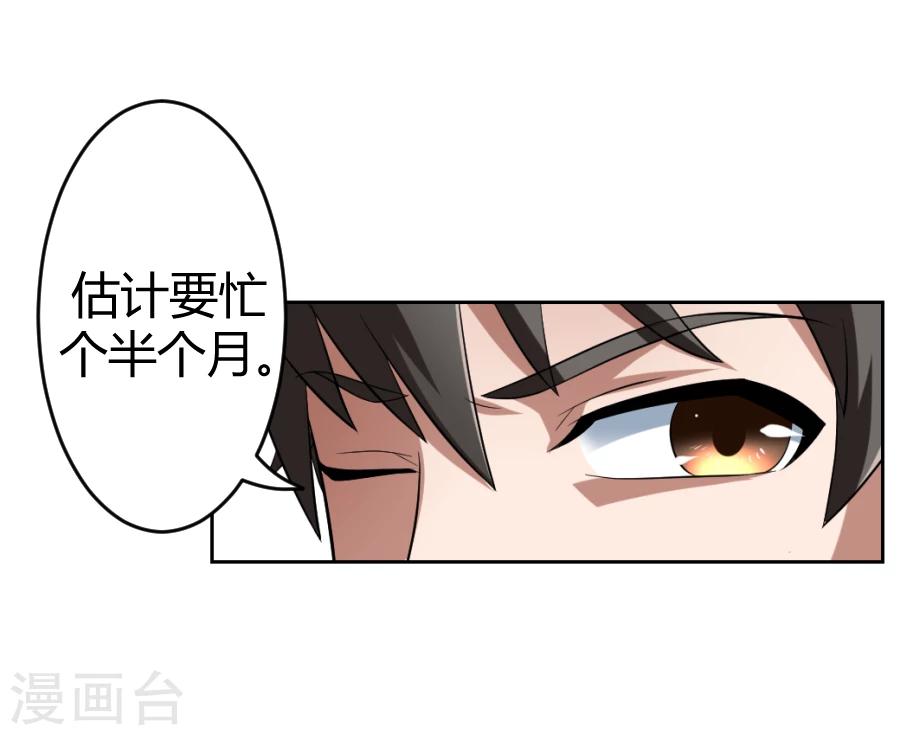 《第二任记者女王》第7话 第24页