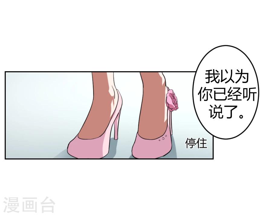 《第二任记者女王》第7话 第25页