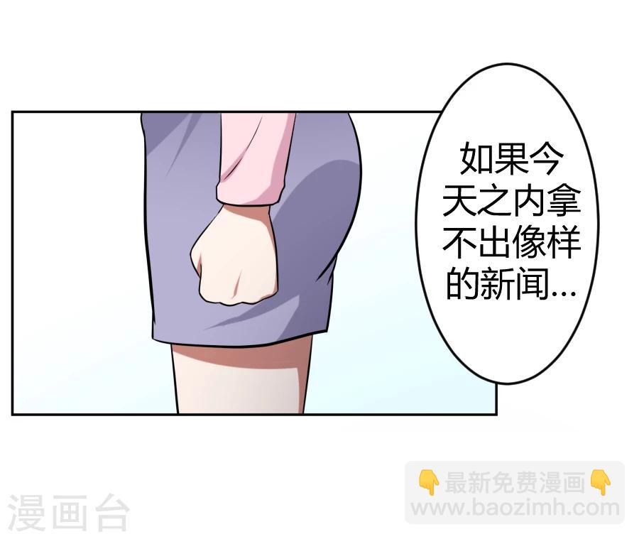 《第二任记者女王》第7话 第27页