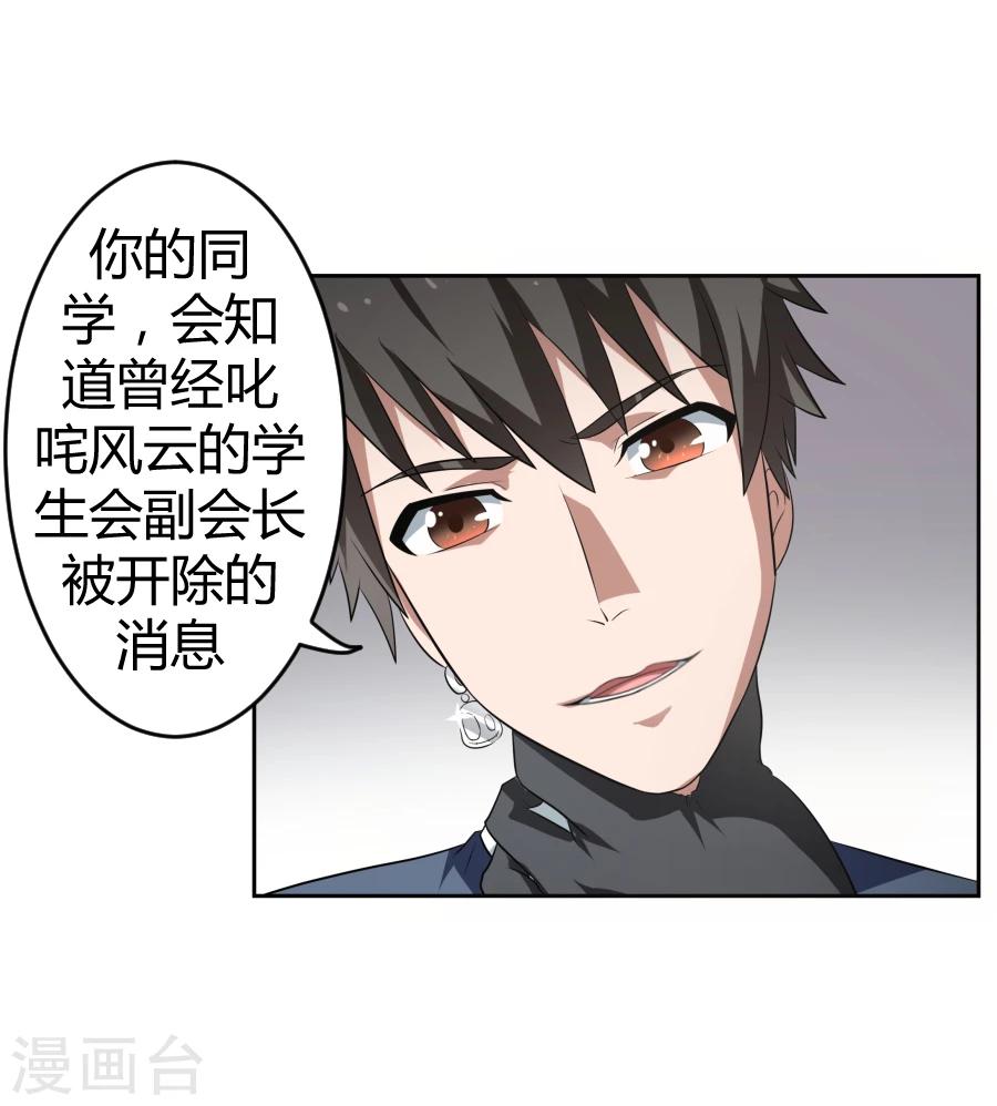 《第二任记者女王》第7话 第28页