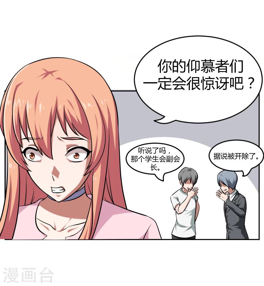 《第二任记者女王》第7话 第29页