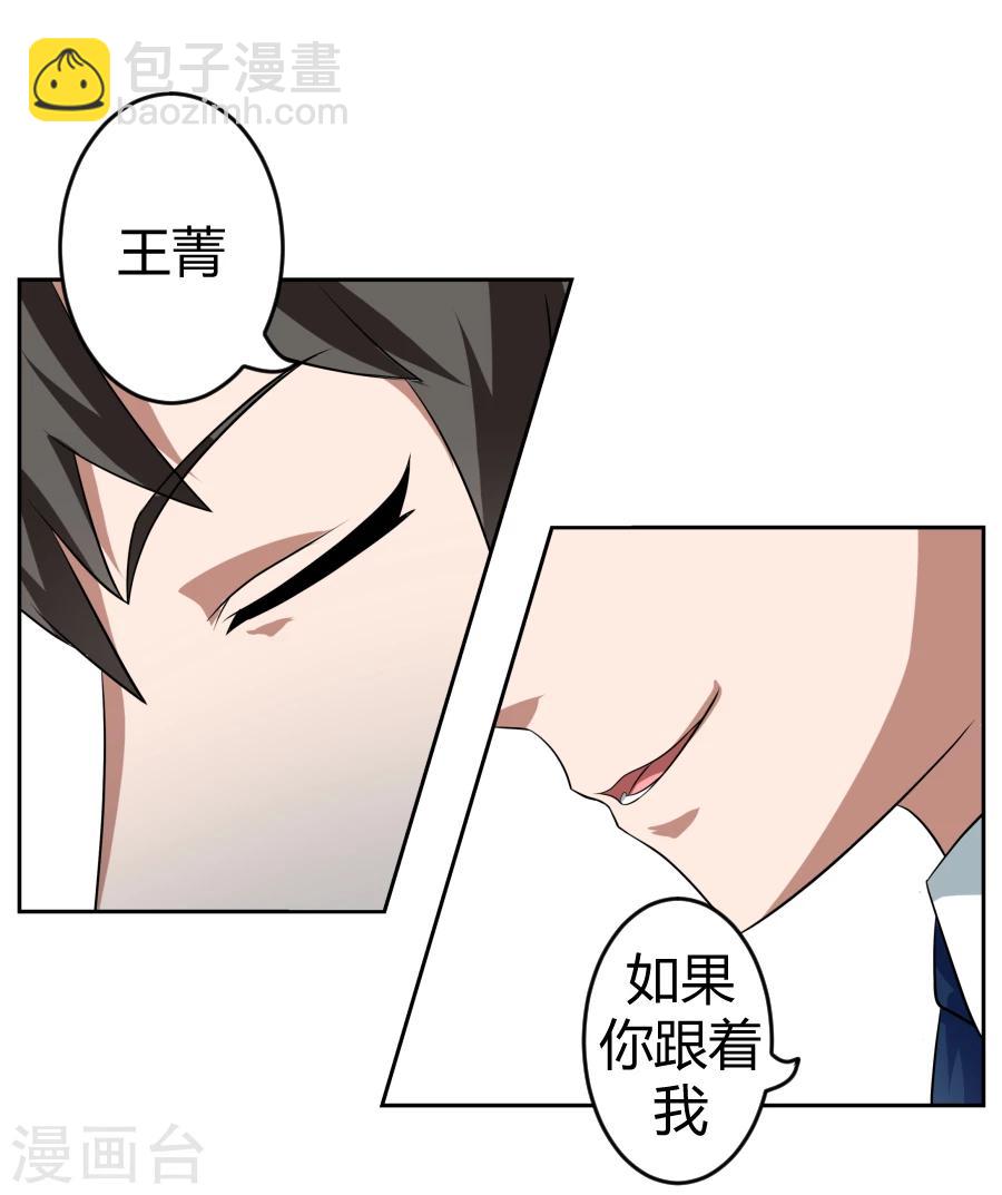 《第二任记者女王》第7话 第32页