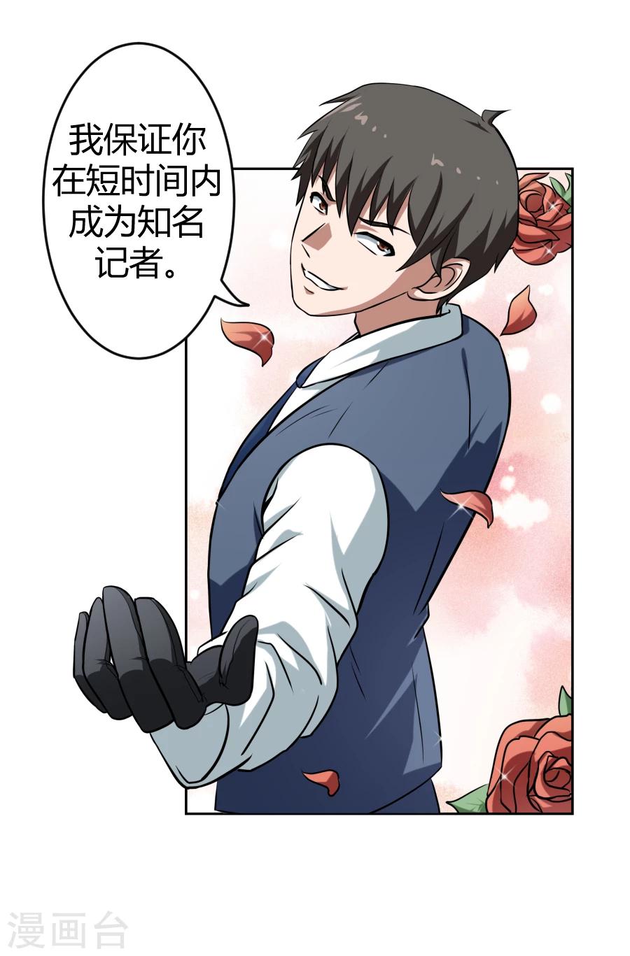 《第二任记者女王》第7话 第33页
