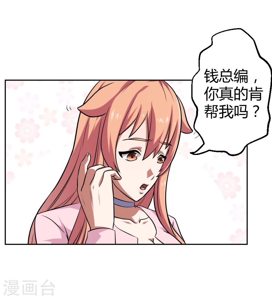 《第二任记者女王》第7话 第35页