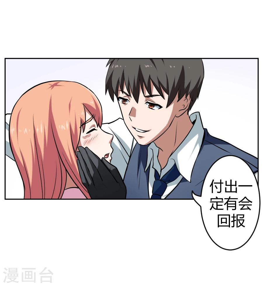 《第二任记者女王》第7话 第38页