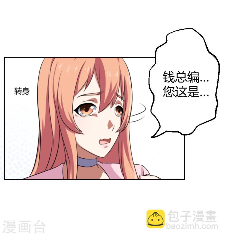 《第二任记者女王》第7话 第3页