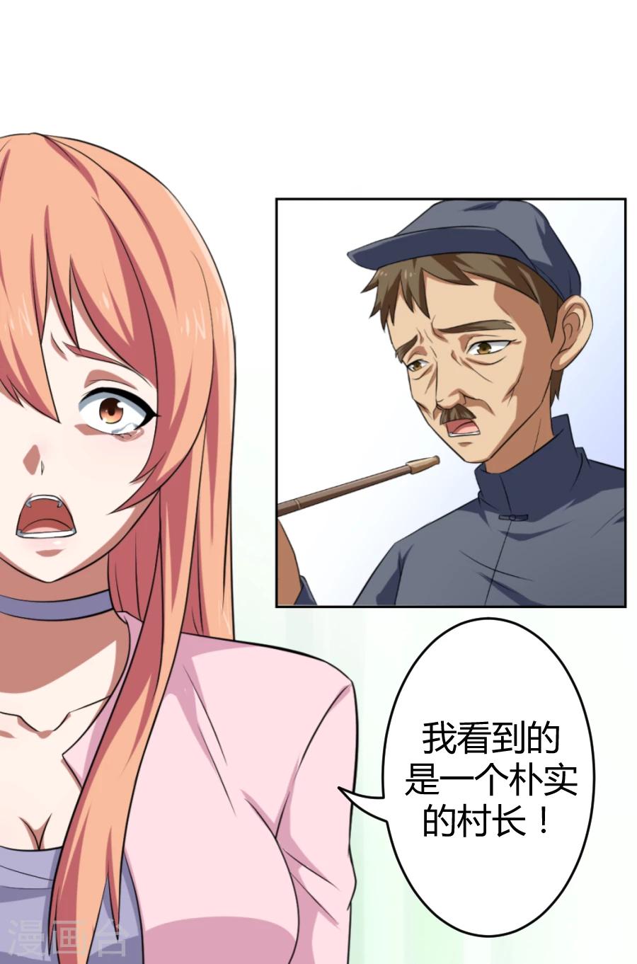 《第二任记者女王》第7话 第5页