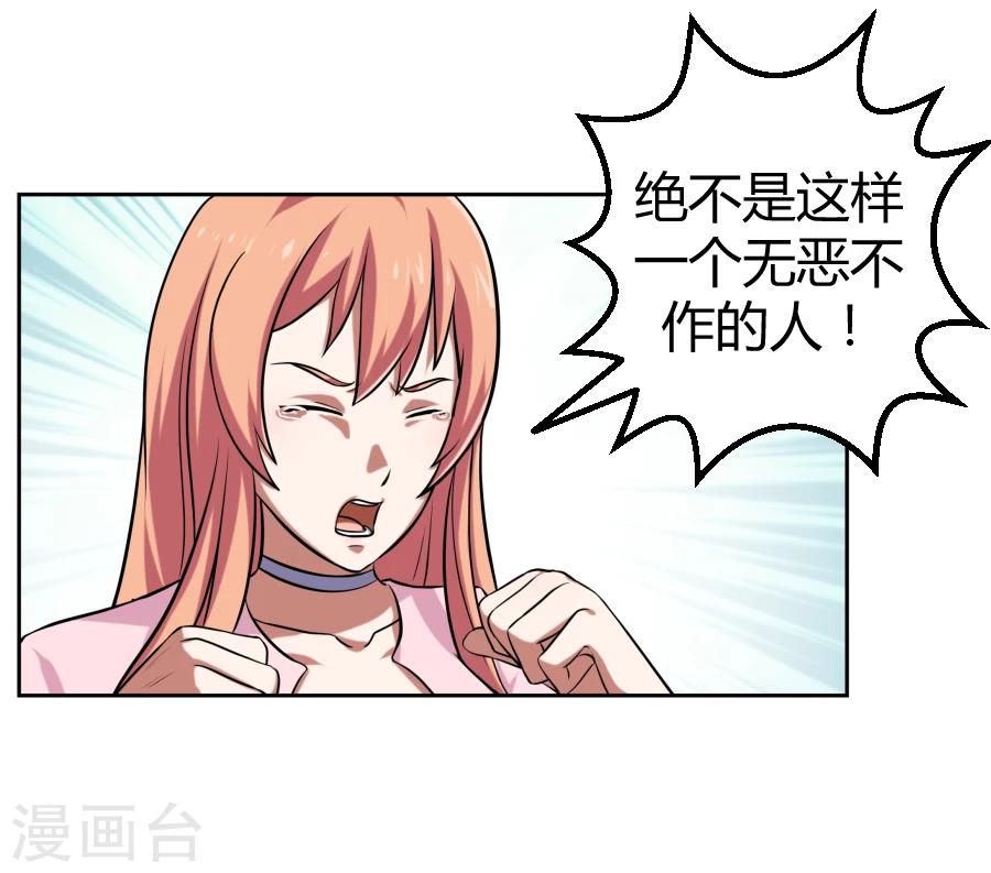 《第二任记者女王》第7话 第6页