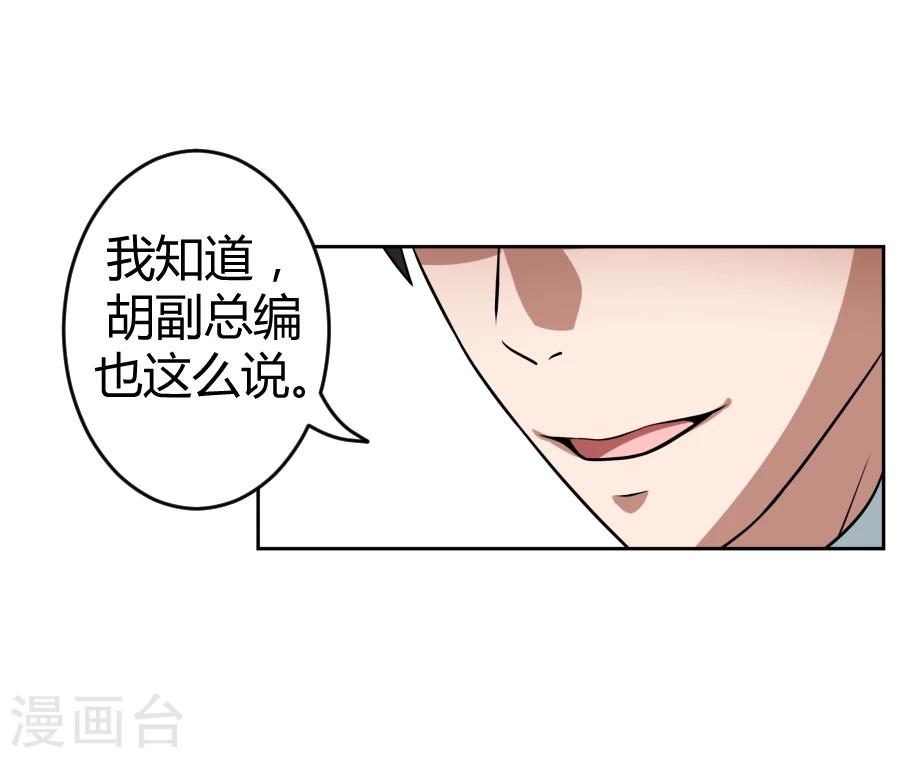 《第二任记者女王》第7话 第7页