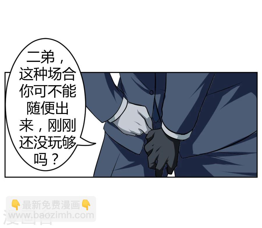 《第二任记者女王》第8话 第30页
