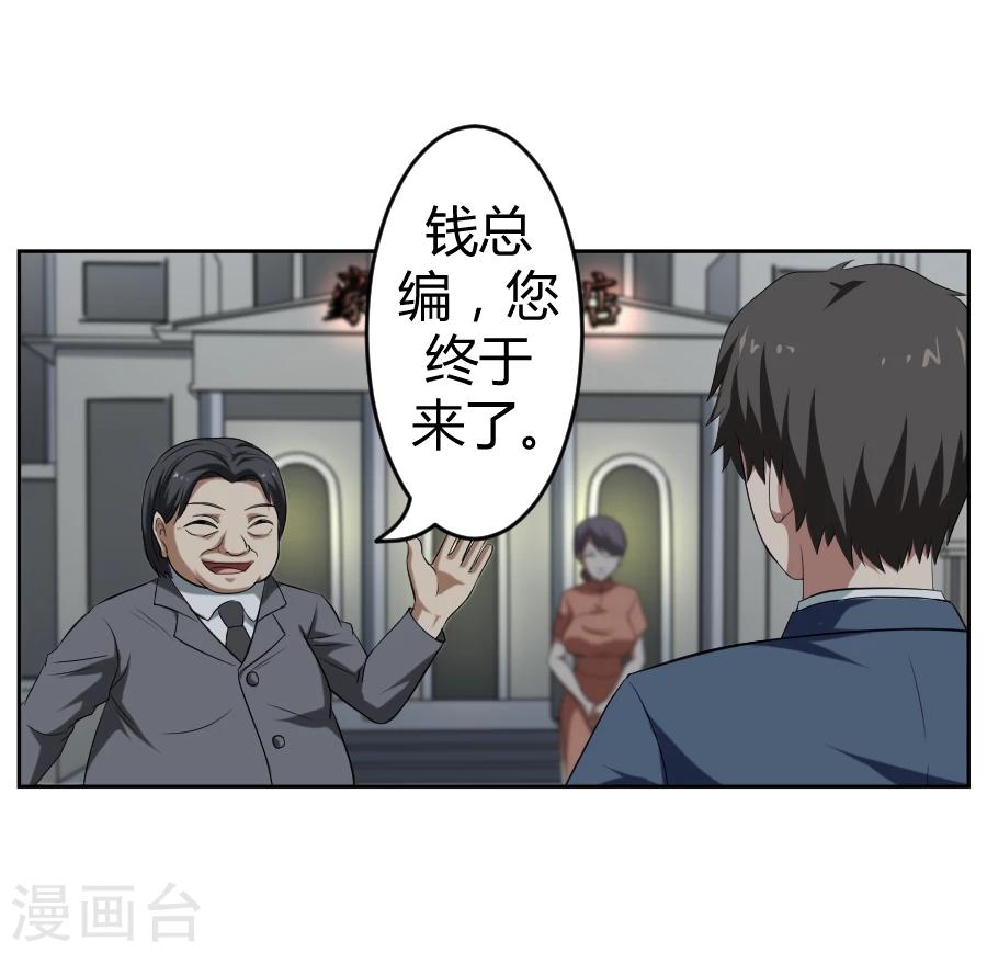 《第二任记者女王》第8话 第34页