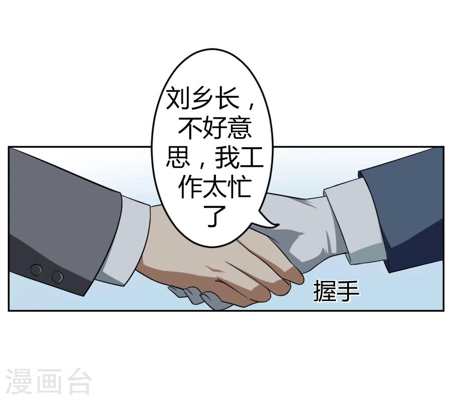 《第二任记者女王》第8话 第35页