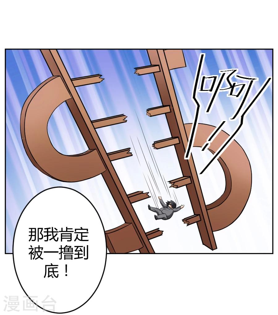 《第二任记者女王》第8话 第39页