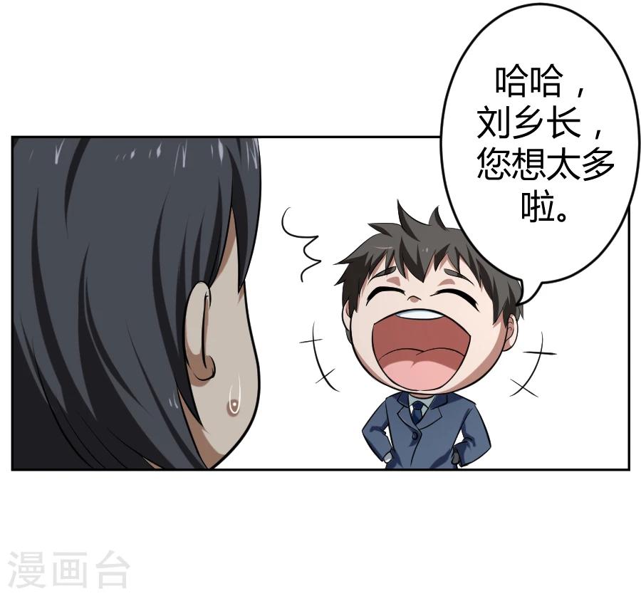 《第二任记者女王》第8话 第40页