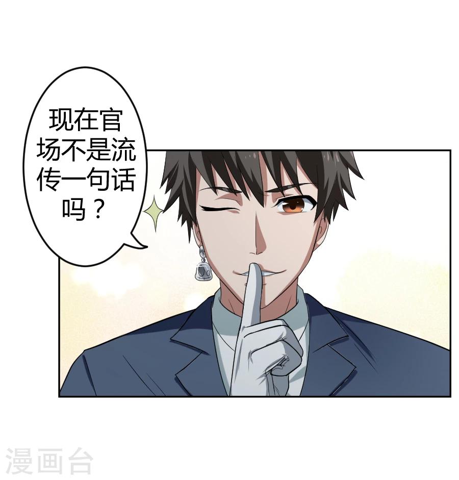 《第二任记者女王》第8话 第41页