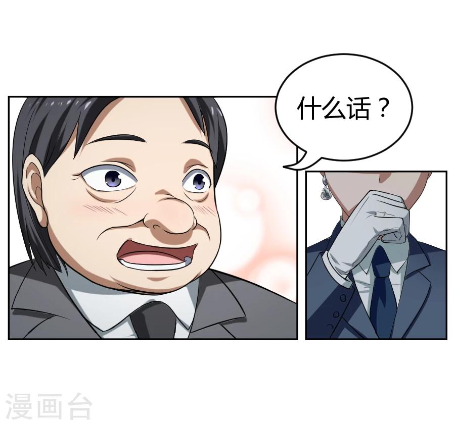 《第二任记者女王》第8话 第42页