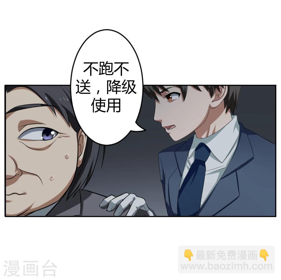 《第二任记者女王》第8话 第43页