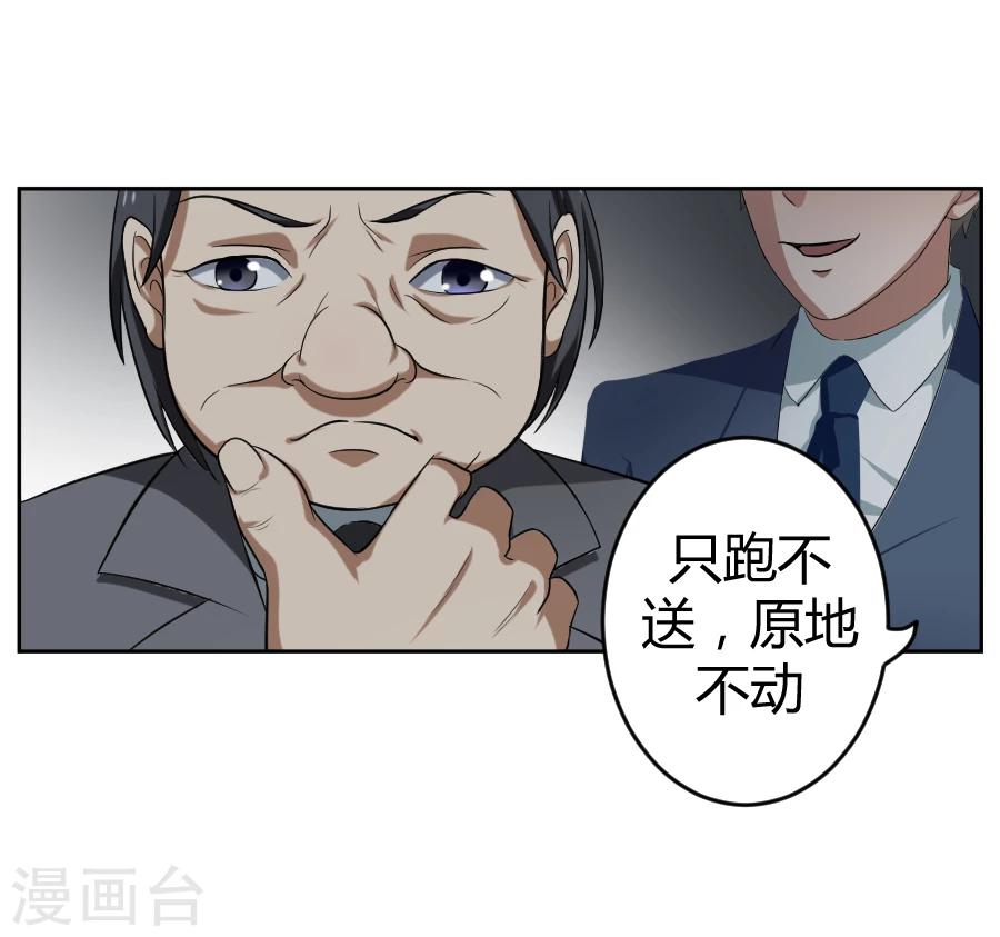《第二任记者女王》第8话 第44页