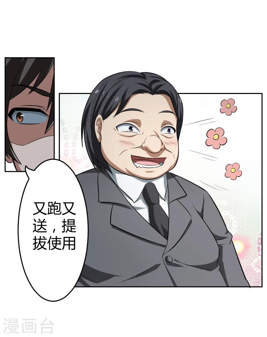 《第二任记者女王》第8话 第45页