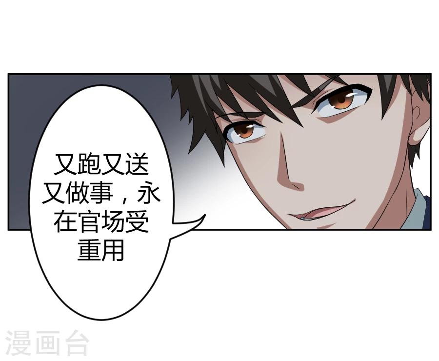 《第二任记者女王》第8话 第49页