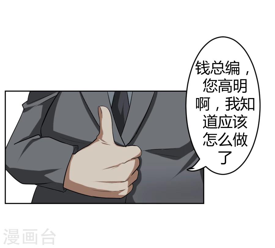 《第二任记者女王》第8话 第50页